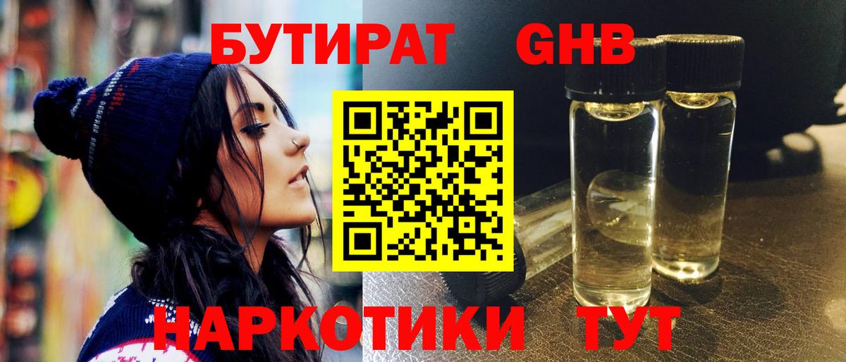 Бутират BDO Алексин