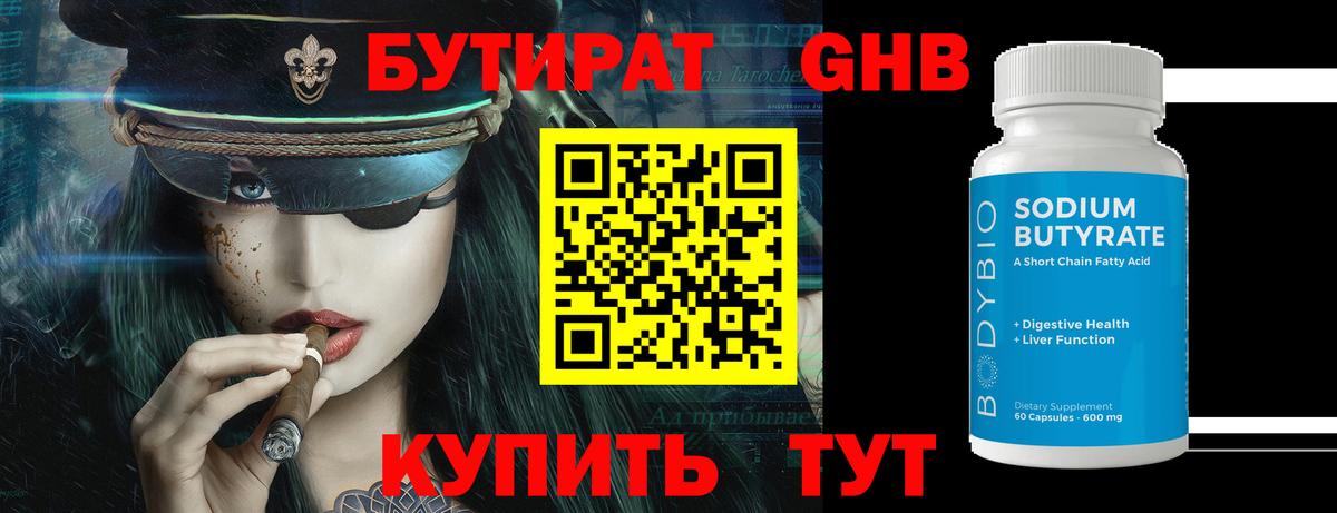 Алексин  Бутират  Вход с VPN  БУТИРАТ 99% 