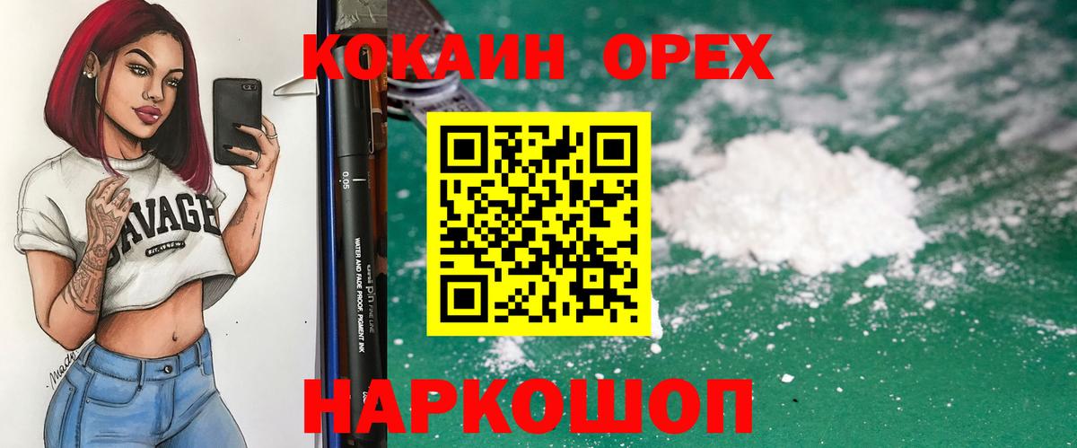 COCAIN Колумбийский  Вход с VPN  Кокаин FishScale  Алексин 