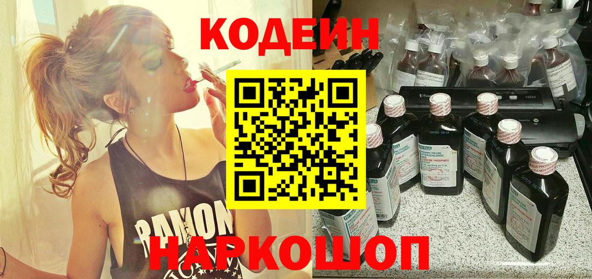 Кодеиновый сироп Lean Purple Drank  Кодеин Purple Drank  где найти наркотики  Алексин 