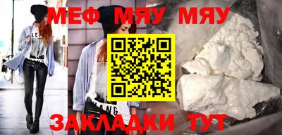 мяу мяу кристалл Абакан