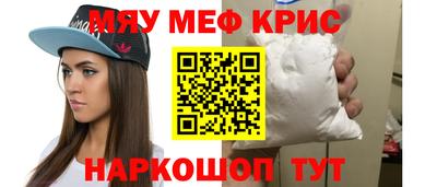 мяу мяу кристалл Абакан