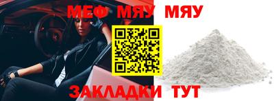 мяу мяу кристалл Абакан