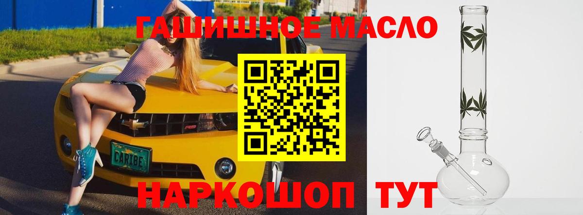 ТГК гашишное масло Алексин